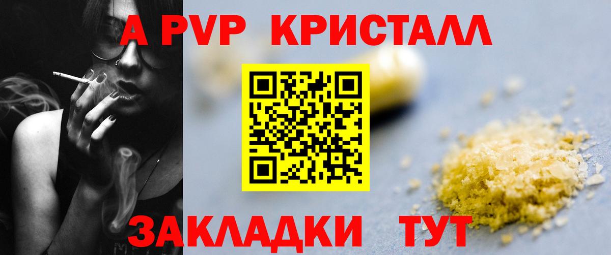 Казань  A PVP СК  Вход с VPN  APVP кристаллы 