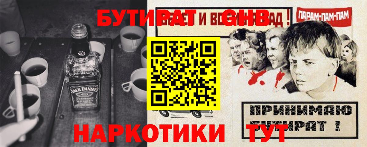 Бутират 99%  Бутират  Казань  Вход с VPN 