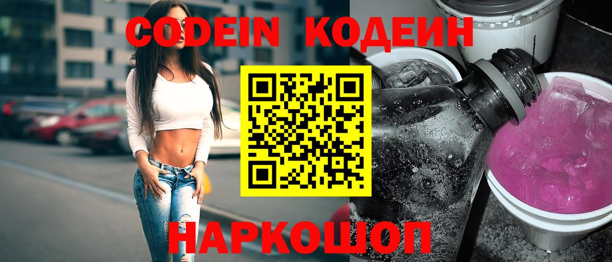 Казань  Codein Purple Drank  Вход с VPN 